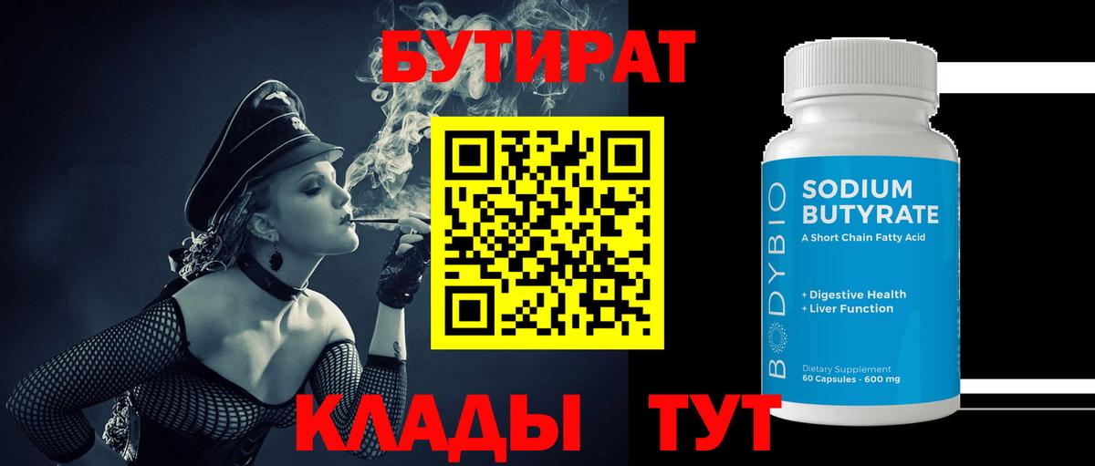 Бутират GHB  Вход с VPN  Муравленко 