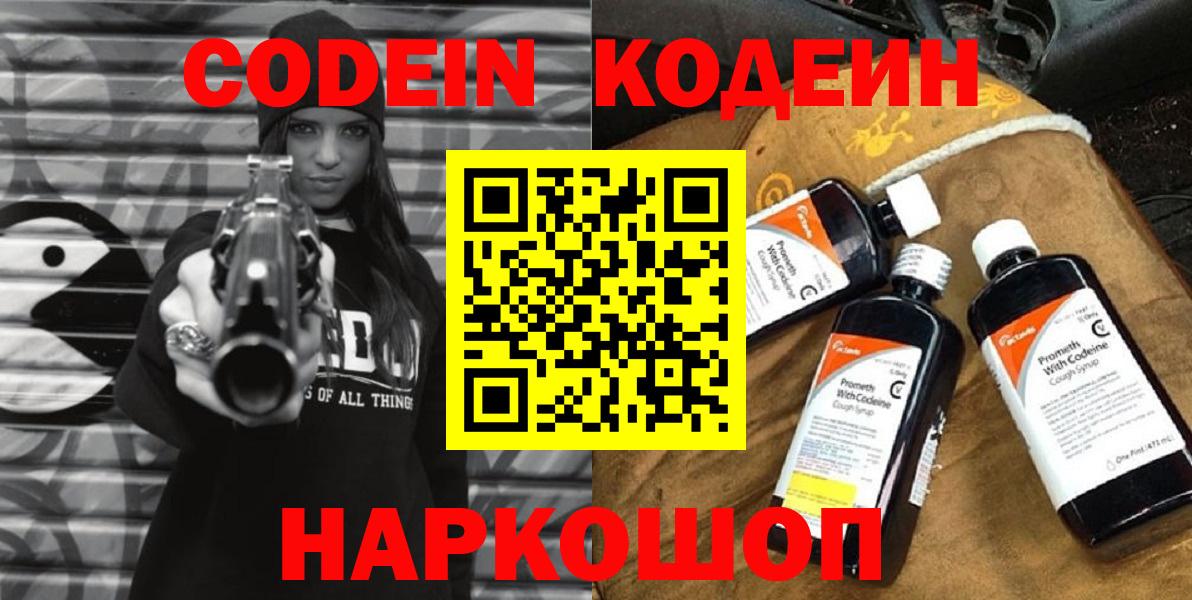 Codein Purple Drank Муравленко