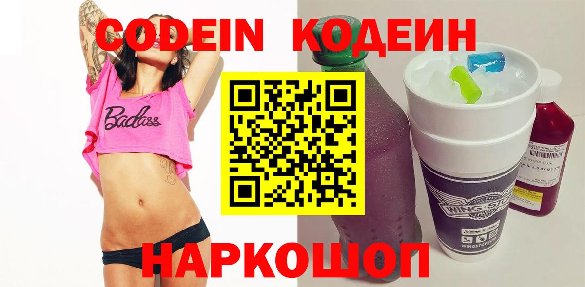 Муравленко  Кодеин Purple Drank  Вход с VPN 