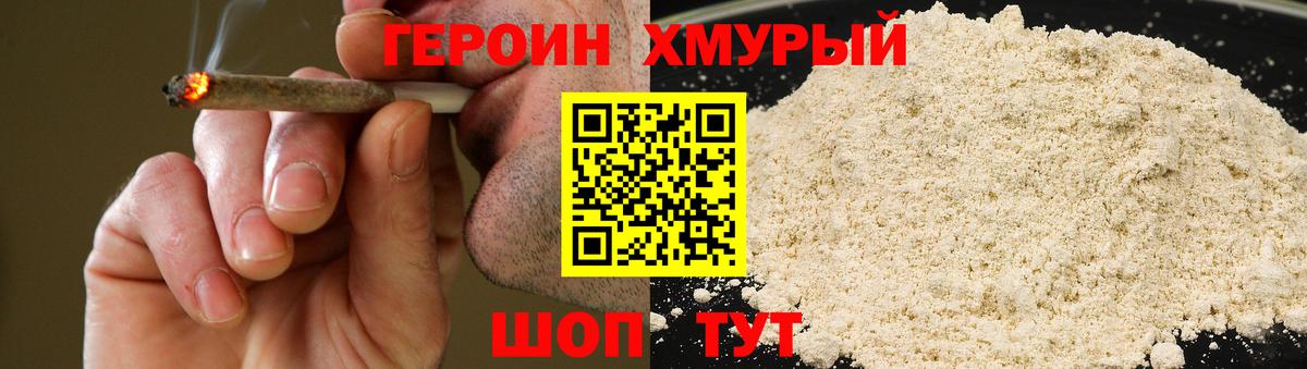 ГЕРОИН  Героин белый  Вход с VPN  Муравленко 
