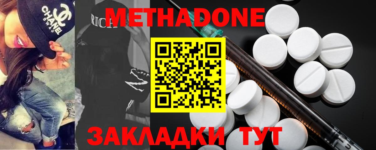 МЕТАДОН methadone  МЕТАДОН VHQ  Муравленко  Вход с VPN 